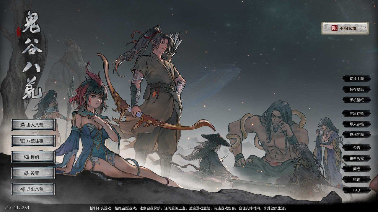鬼谷八荒 资源内容 画面 6
