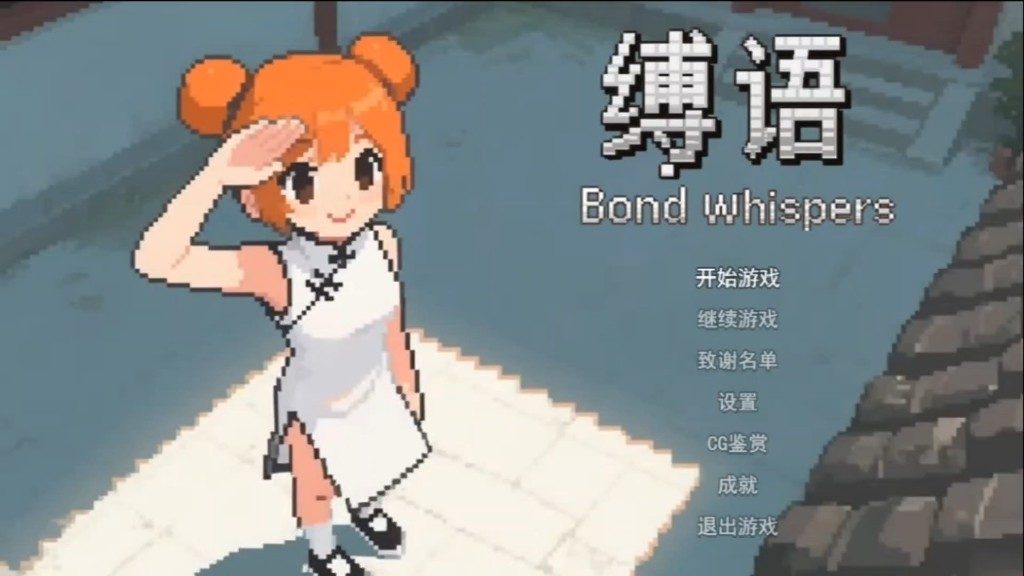缚语BondWhispers版 资源内容 专题图 1